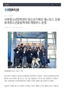 사북청소년장학센터 청소년기획단 ‘플+러스’, 강원동계청