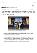정선군 사북청소년장학센터, 2024 모범청소년시설 선정