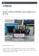 정선군, 사북청소년장학센터, 2024 ‘모범청소년시설’